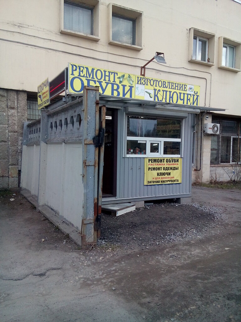 تصليح الأحذية Remont Obuvi, Izgotovleniye klyuchey ، سان بطرسبرغ، صورة