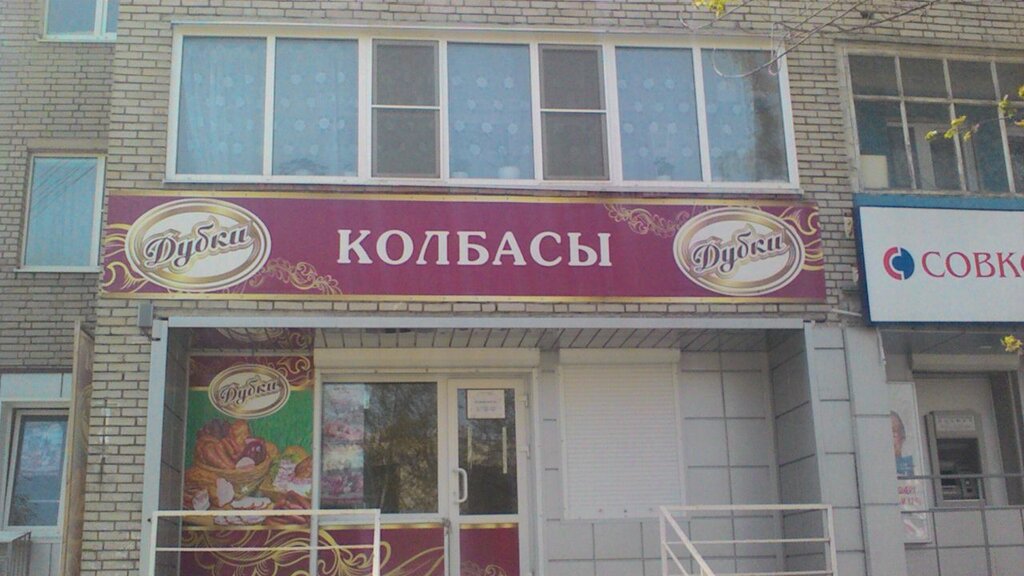 Магазин Дубки Ярославль