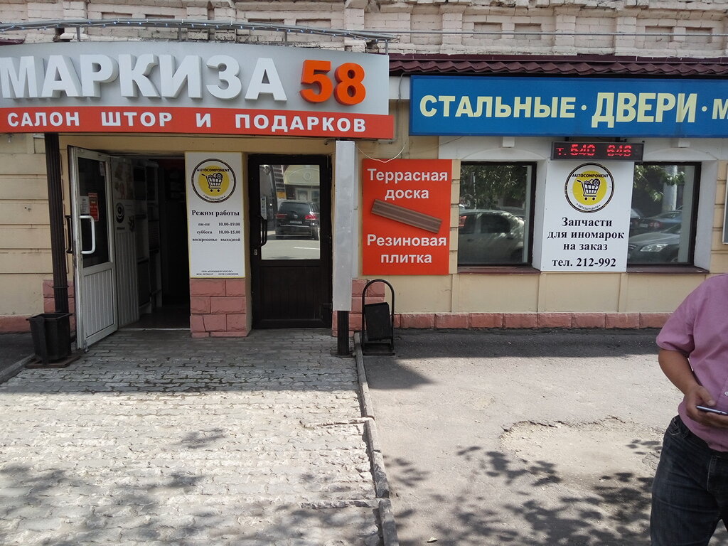 Магазины Ул Володарского Пенза