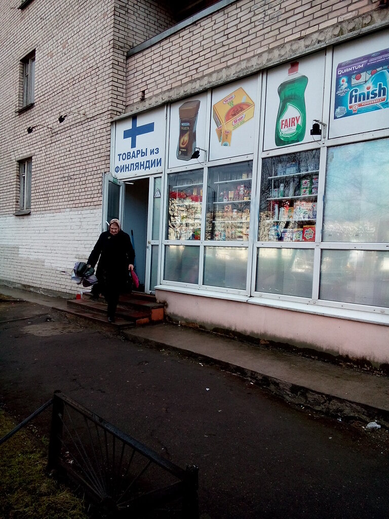 Магазин Финских Товаров В Выборге