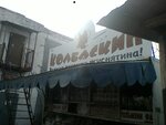Kolbaskin (Gvardeiskaya street, 53к7) ، متجر جزارة، ديلي