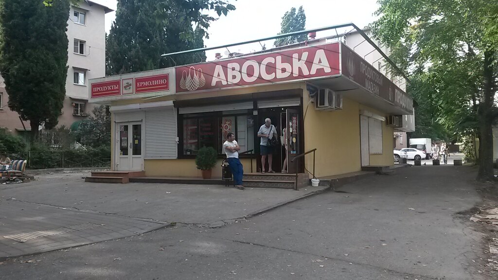 Grocery Avoska, Sochi, photo