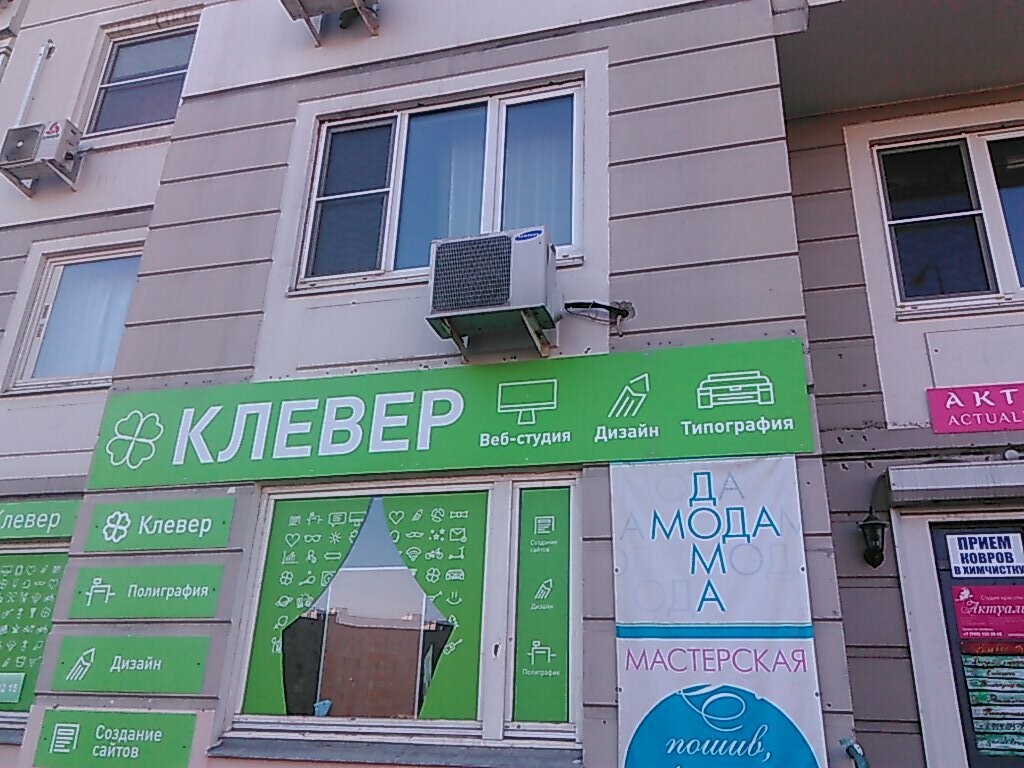Сеть Магазинов Клевер