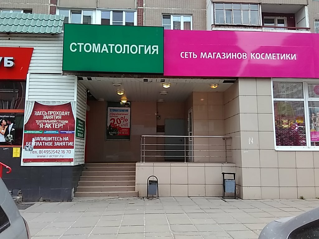 Стоматологический Магазин Рядом Со Мной В Москве