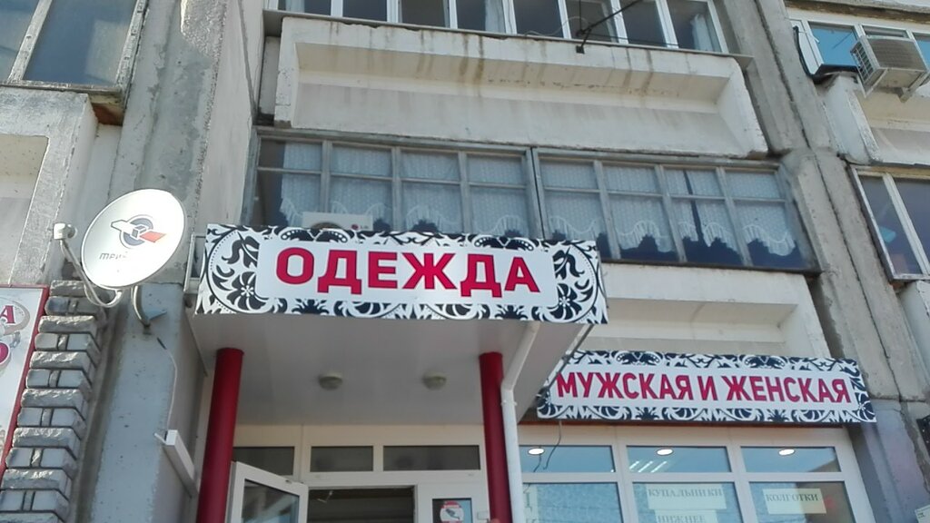 Магазин одежды Одежда Мужская и Женская, Самара, фото