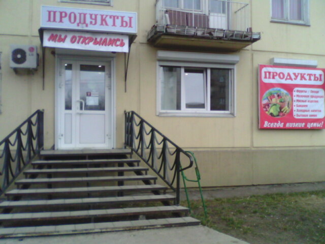 Продажа Магазинов Ангарске
