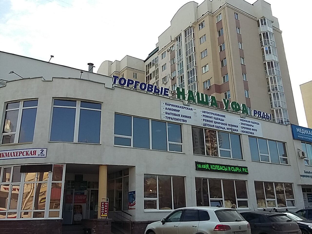 Перовский Уфа Магазин