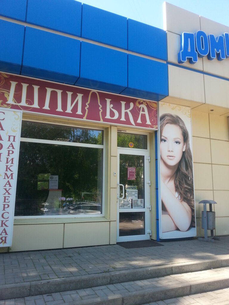 Магазин Парикмахер В Белгороде Каталог