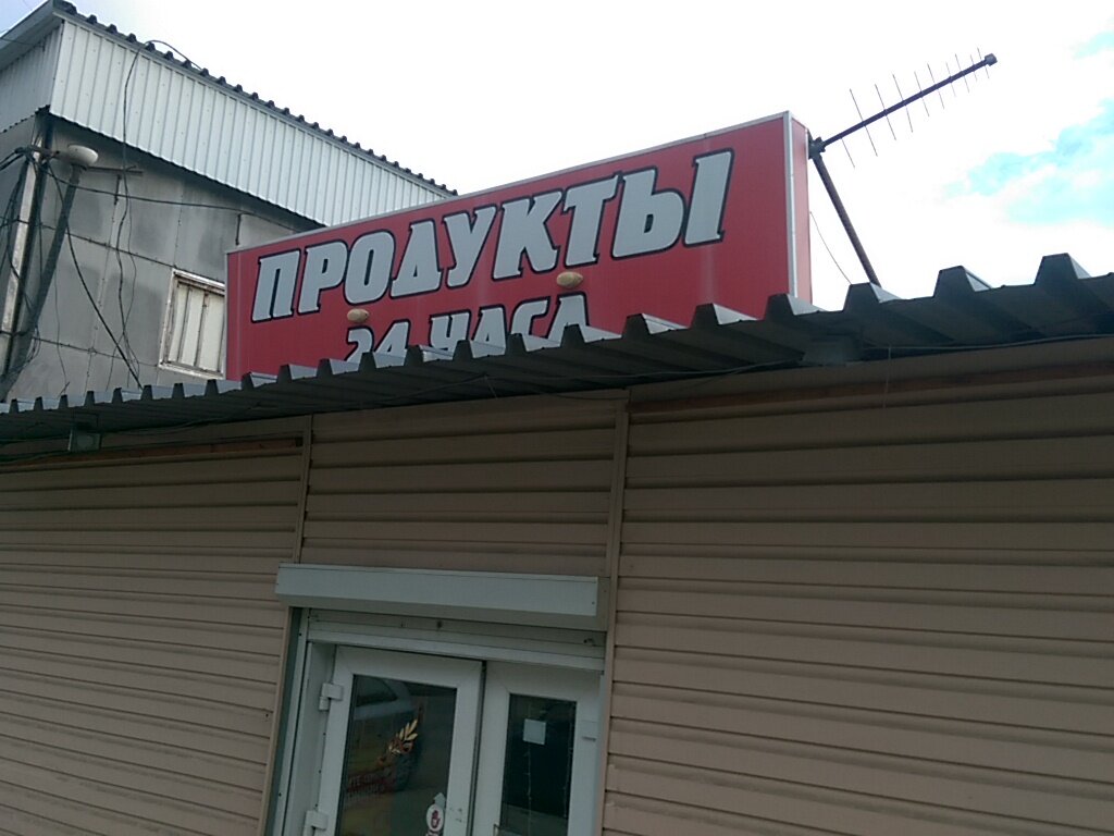 Магазин На Передовой Краснодар