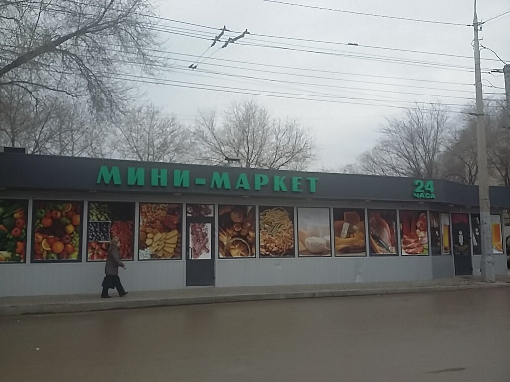 Магазин Маркет Волгоград