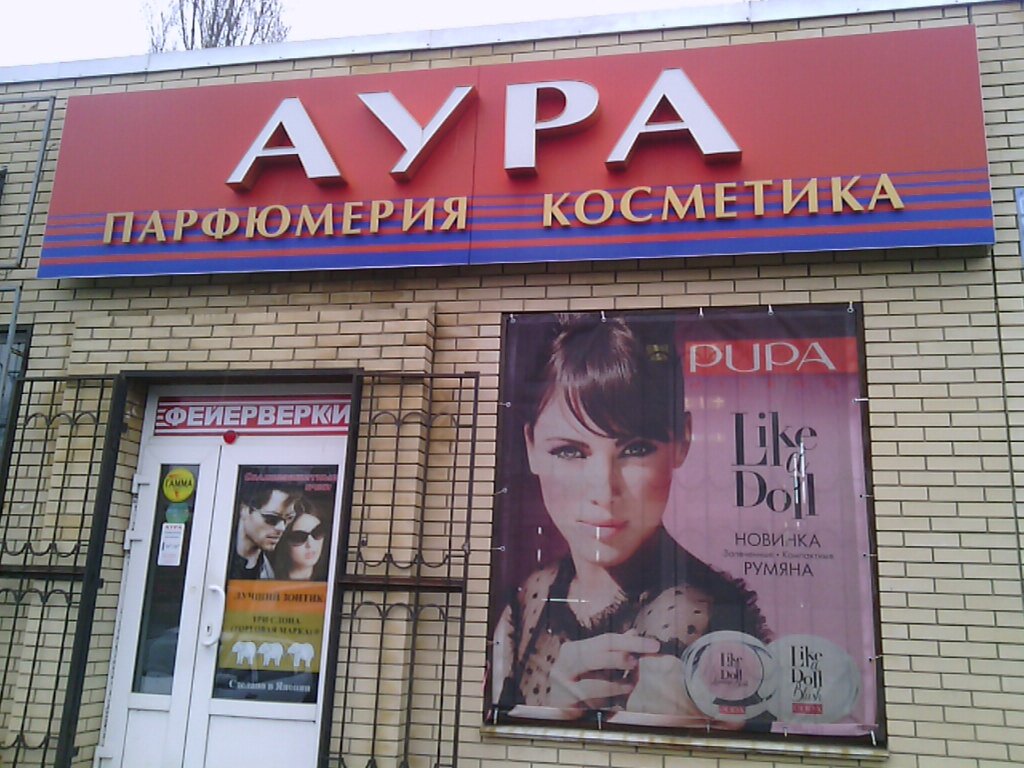 Парфюмерный Магазин Рядом Со Мной На Карте