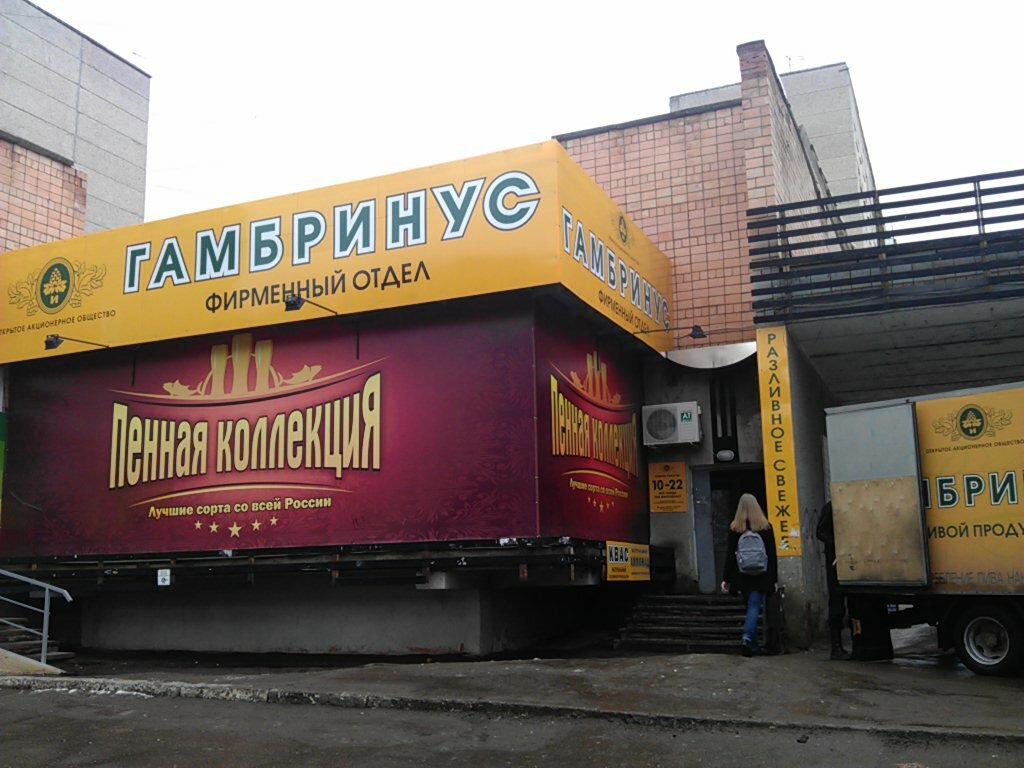 Магазин Гамбринус Ижевск