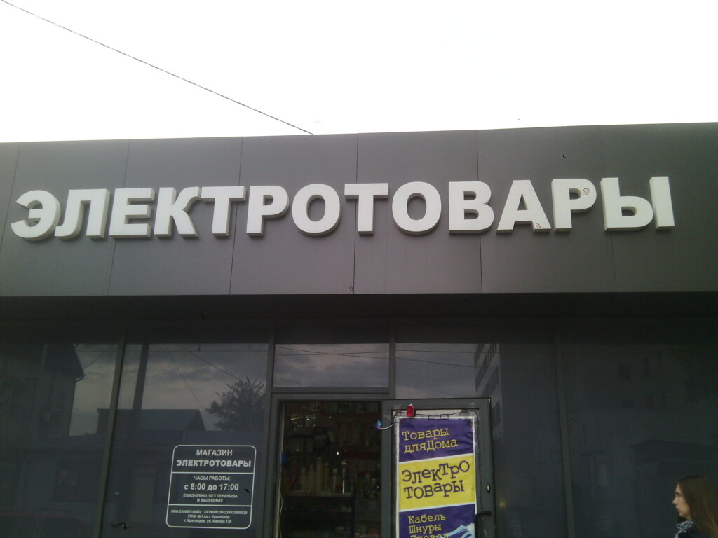 Магазин Электротоваров В Москве Рядом