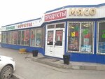 Produkty Myaso (ulitsa Melnikayte, 77/1), tienda de productos