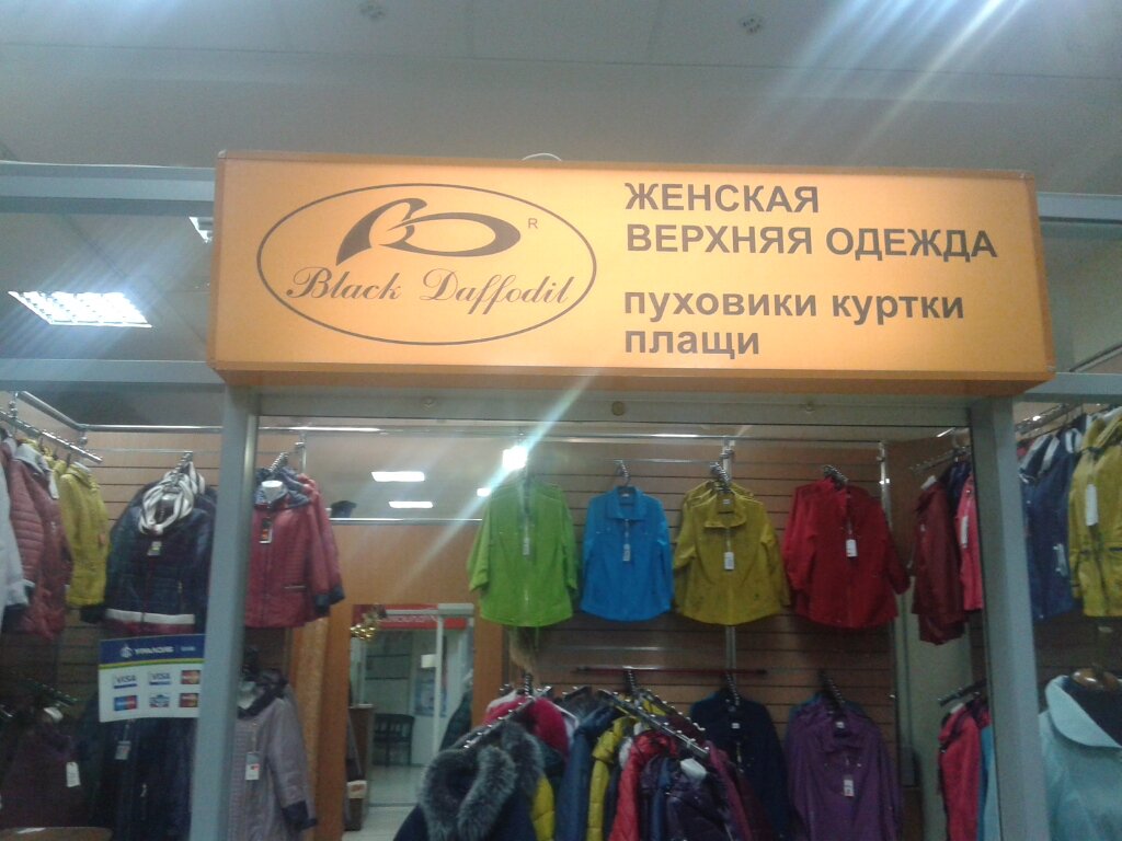 Магазин Верхней Одежды Уфа