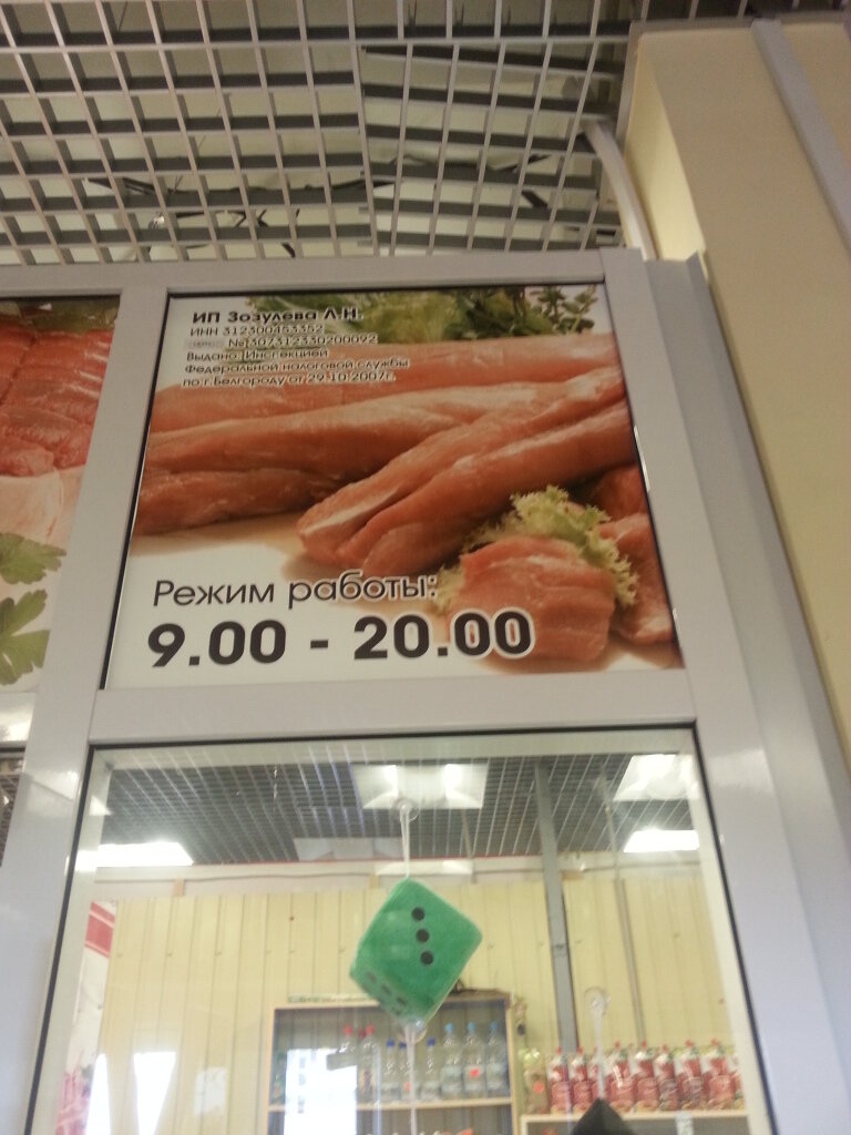 Мясные Магазины Белгород