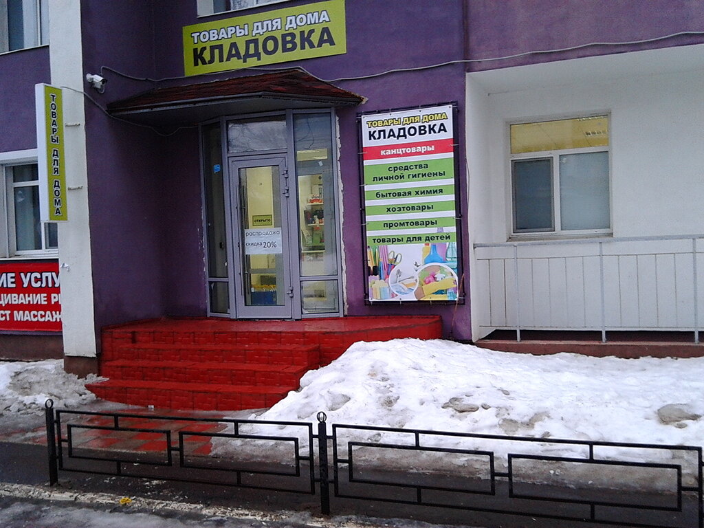 Магазин Кладовка Пермь