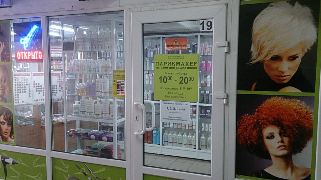 Парикмахер Магазин Брянск Сайт