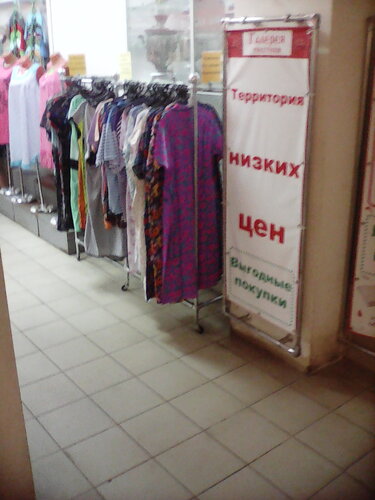 Магазин Низких Цен Одежда Рязань