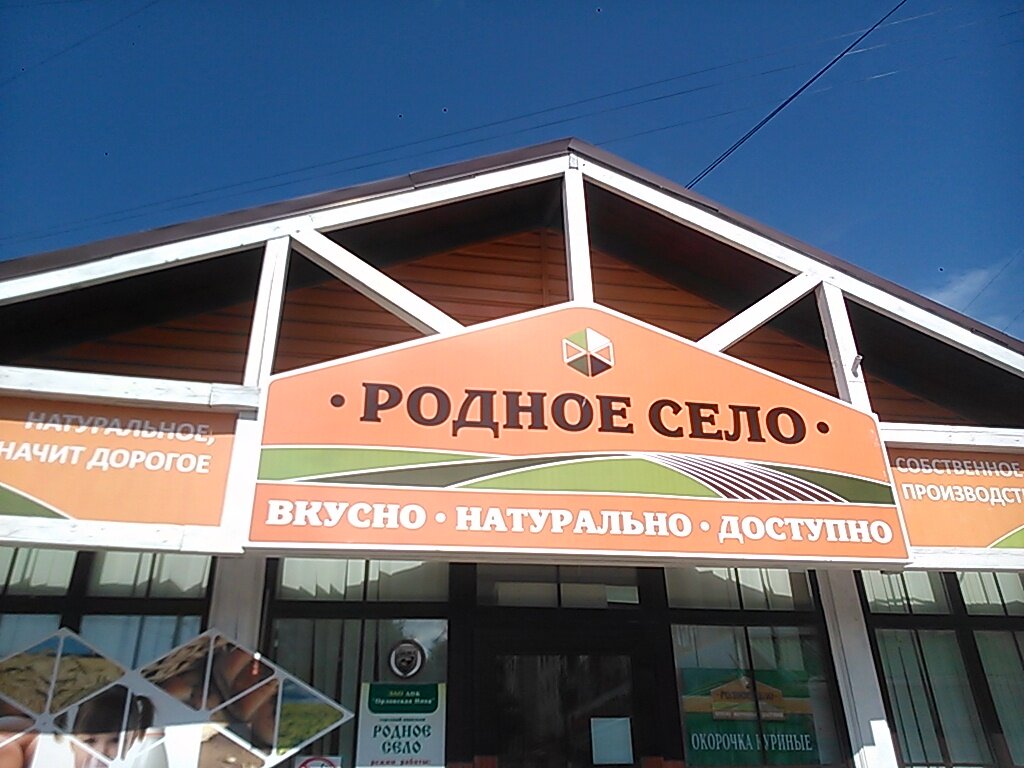 Магазин Села Время Работы