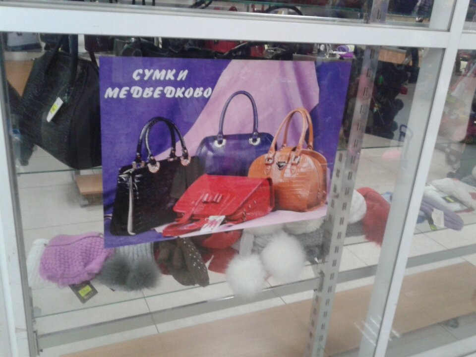 Медведково Сумки Магазины В Москве Время Работы