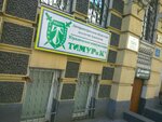 Timur i Ko (вулиця Мечникова, 3), servicios legales