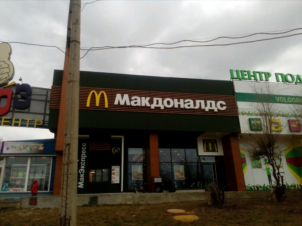 Fast food McDonald's, Volgograd, photo