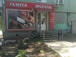 Galereya produktov (Pugachyovskiy trakt, 76), tienda de productos