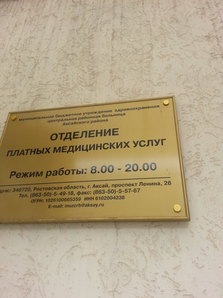 Departamento del hospital Otdeleniye platnykh meditsinskikh uslug, , foto