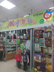 Modniki (ulitsa Belinskogo, 12), tienda de ropa para niños