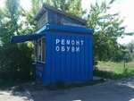 Ремонт обуви (selo Tolmachyovo, Tsentralnaya ulitsa, 42к1) ، تصليح الأحذية