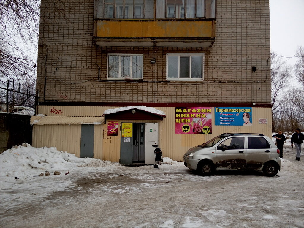 Магазин Низких Цен Пермь