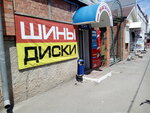 Kolesa shiny (Kollontayevskiy pereulok, 66), tires and wheels