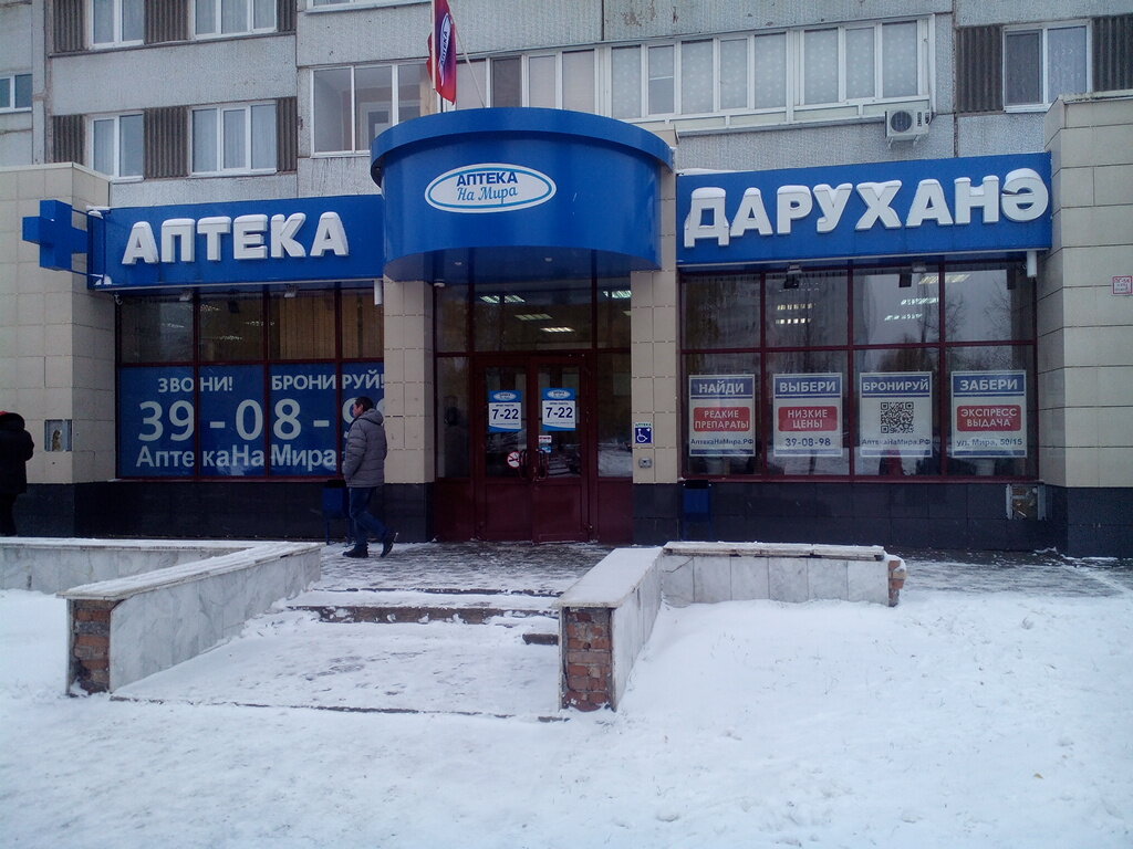 Pharmacy Apteka na Mira, Naberezhnie Chelny, photo