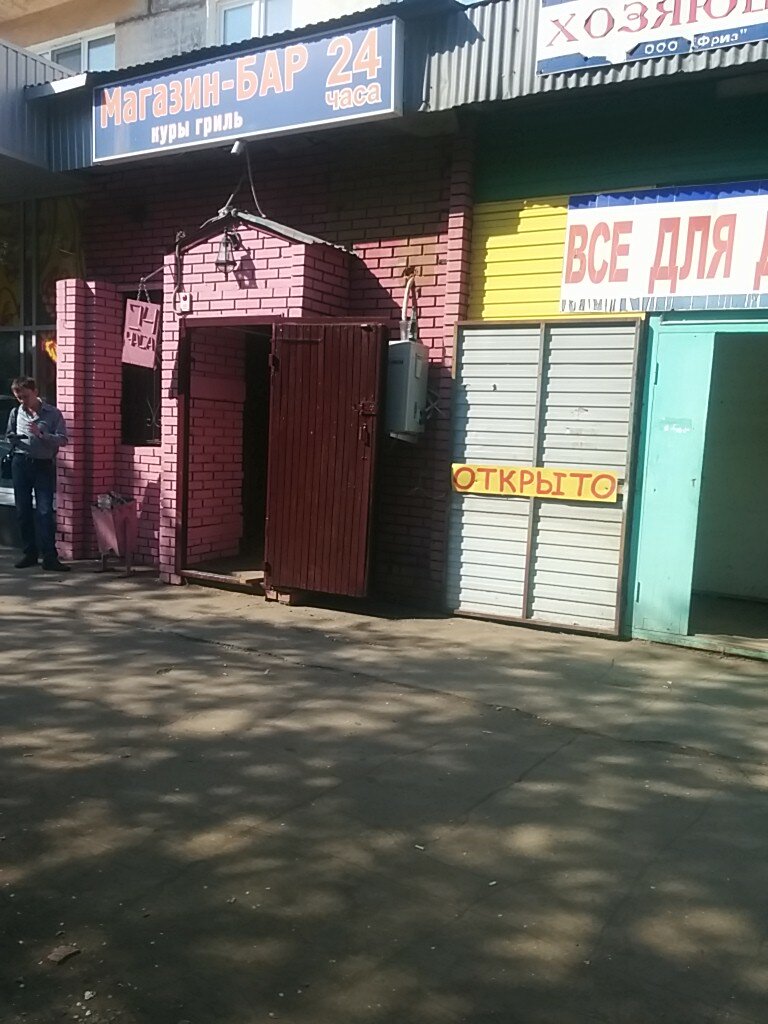 Магазин Бар 24 Часа