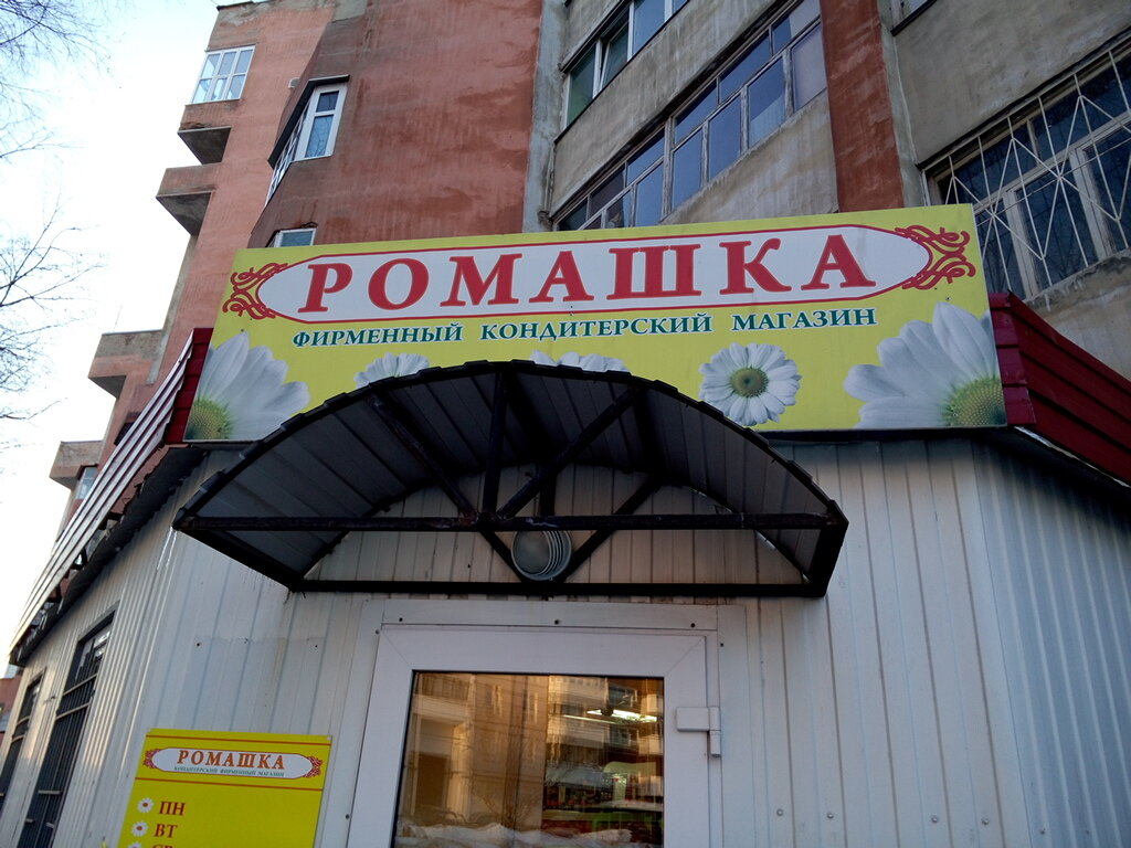 Магазин Ромашка Пермь
