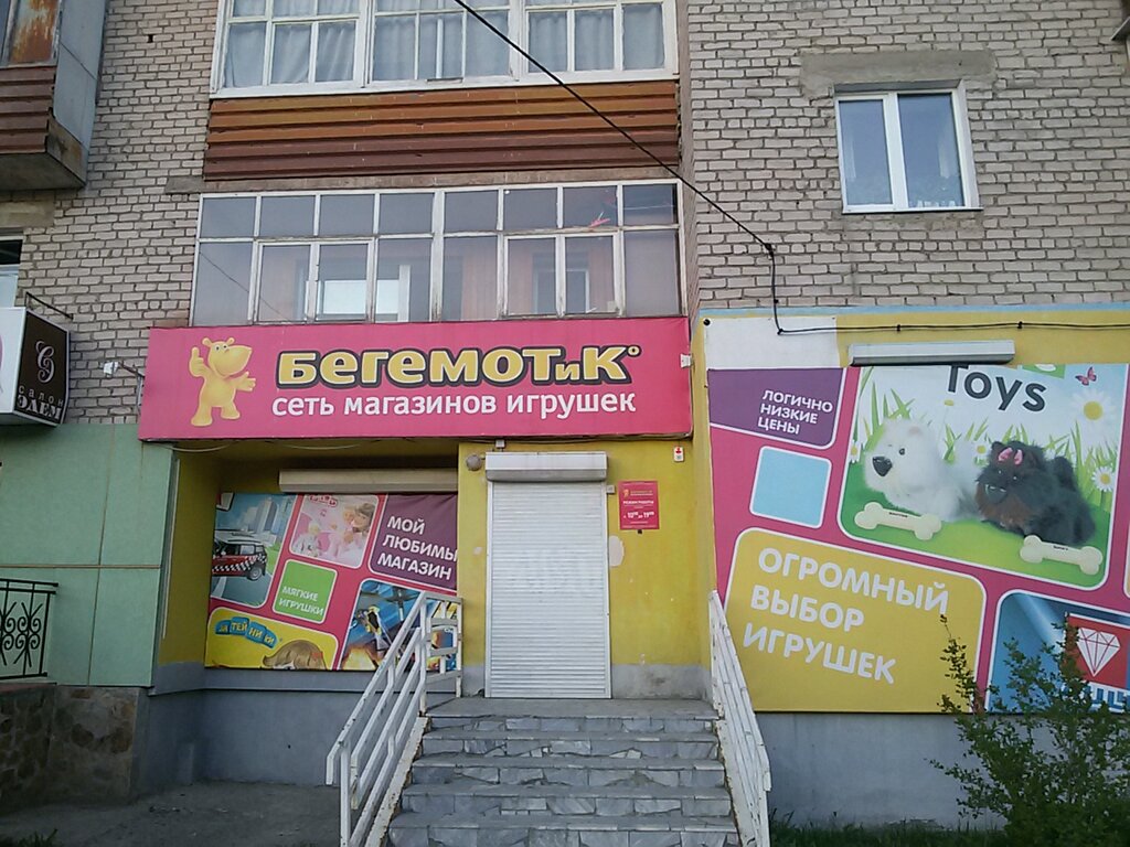 Магазин Бегемотик Рыбинск Каталог Товаров