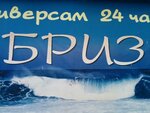 Бриз (ул. Пионерстроя, 4, Санкт-Петербург), супермаркет в Санкт‑Петербурге