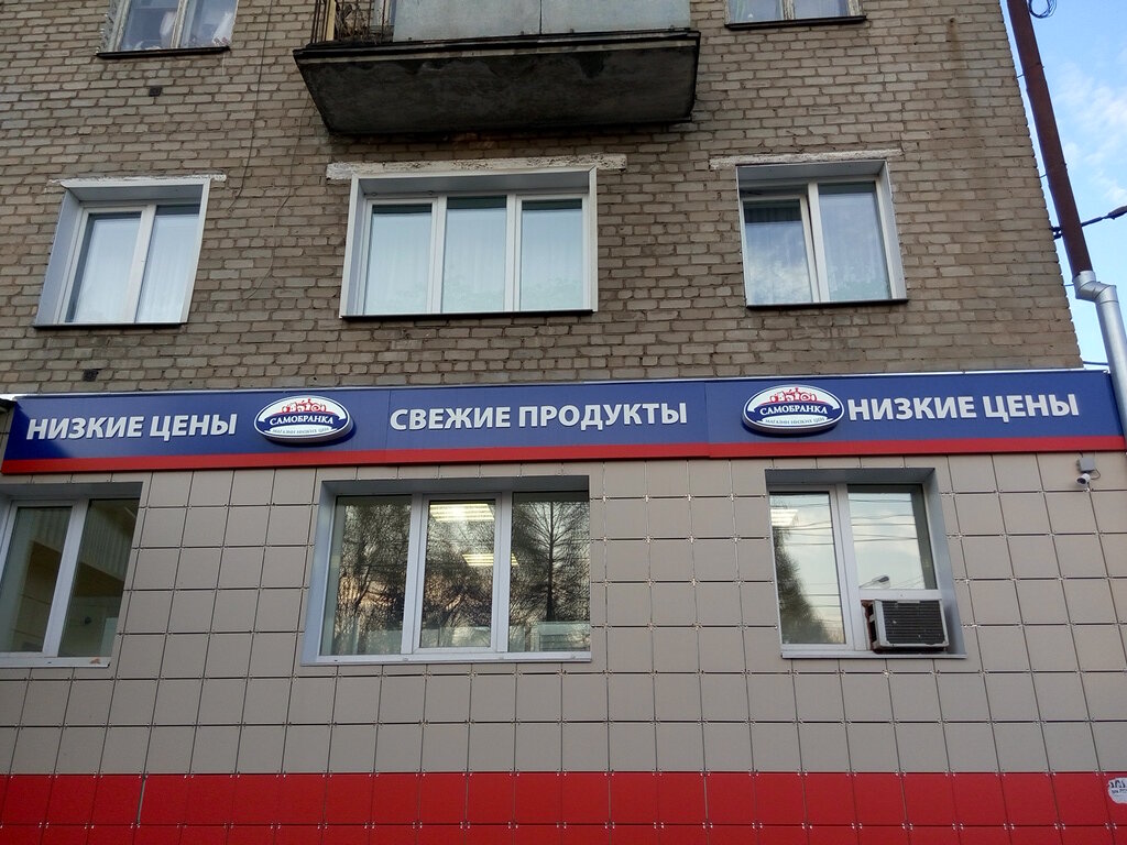 Сеть Магазинов Самобранка Киров