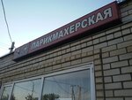 Parikmakherskaya (Novotitarovskaya stanitsa, ulitsa Lenina, 226), hairdresser