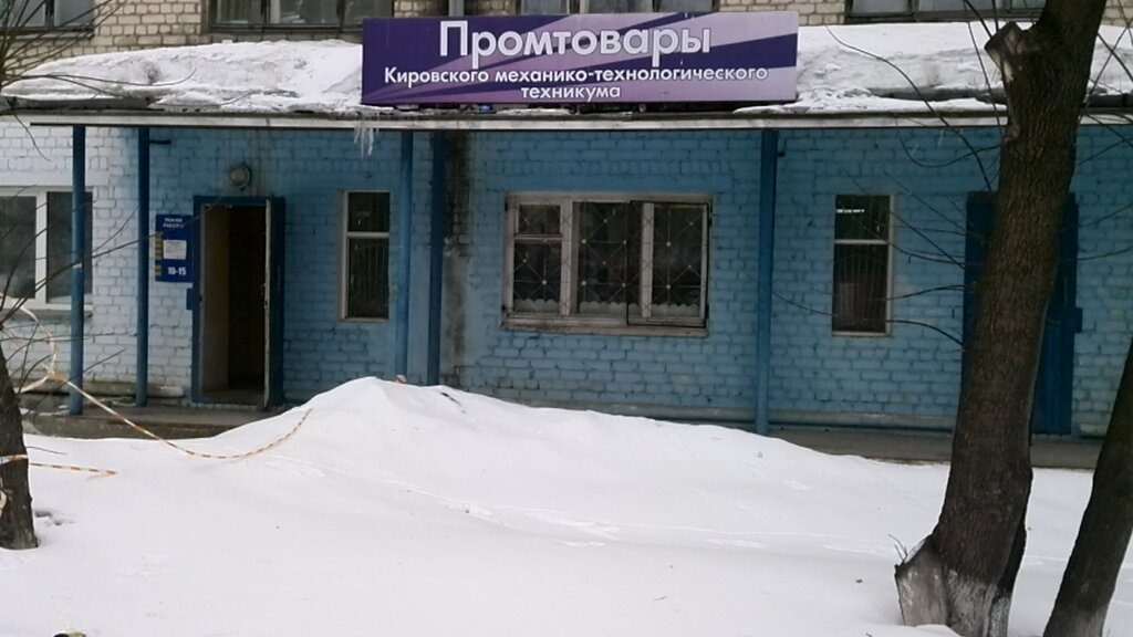 Магазин Кирова 18