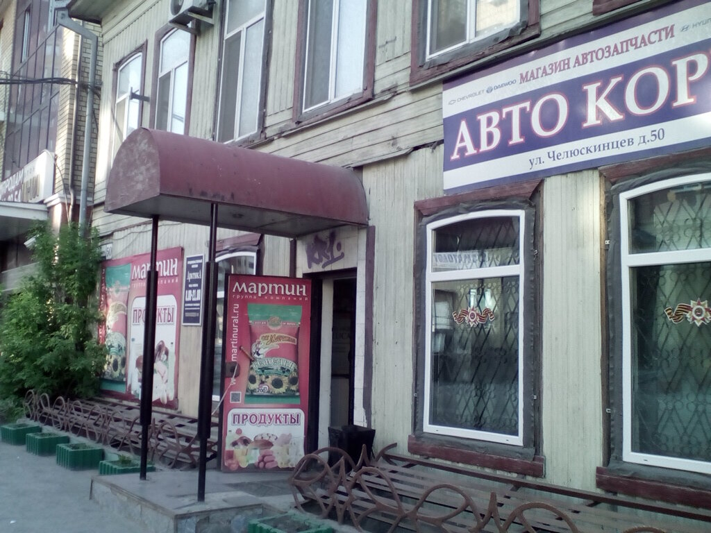 Время Работы Магазина Мартин