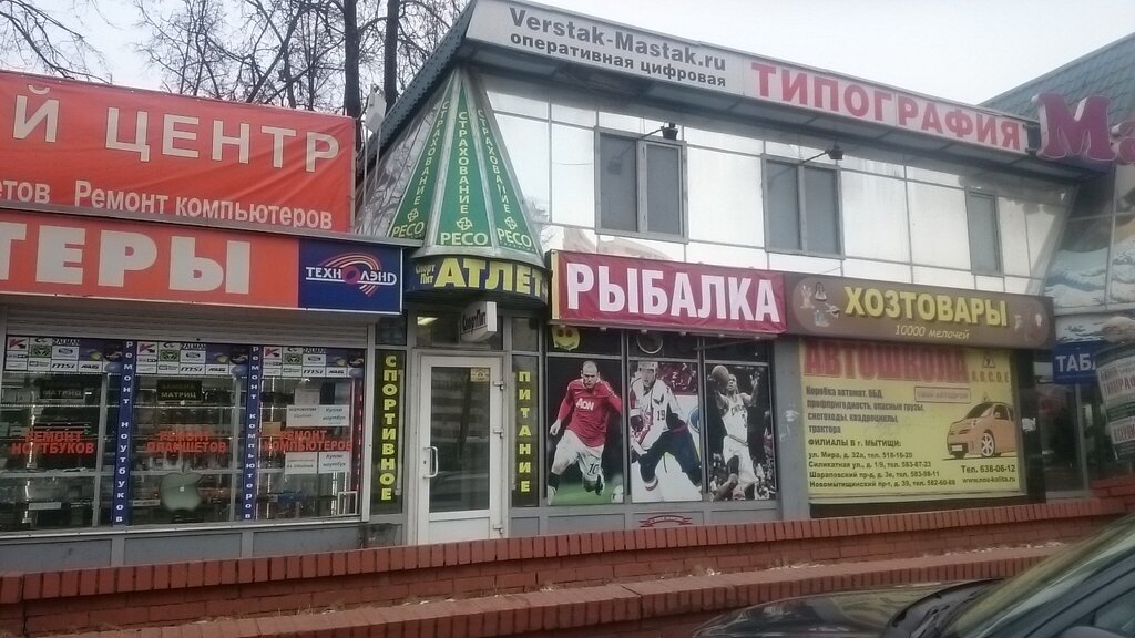 Магазин Рыболовных Товаров Мытищи
