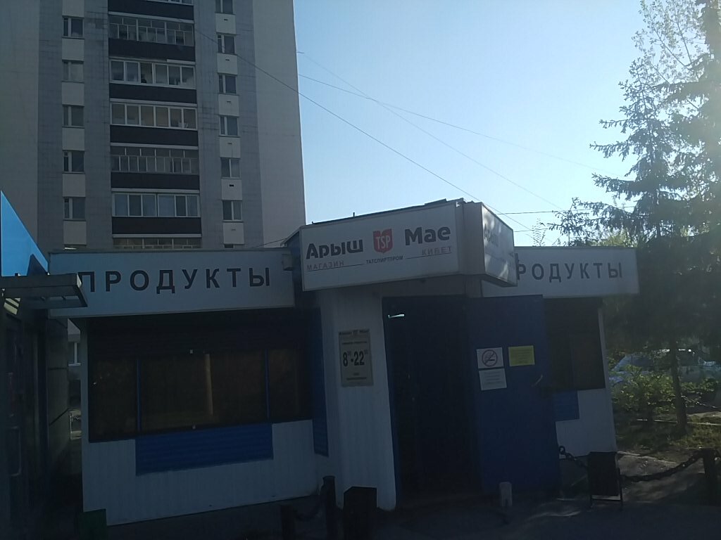Магазин Арыш Мае Казань Официальный Сайт