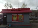 Ремонт сотовых (Akademika Pavlova Street, 52) ، تصليح الهواتف
