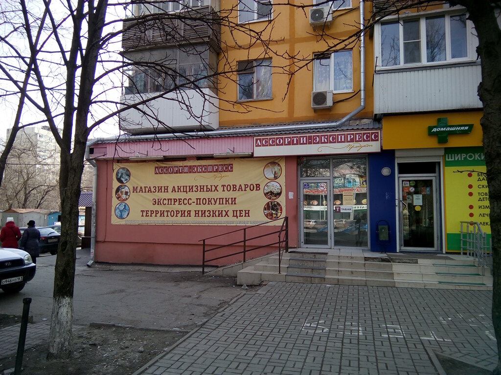 Ассорти Экспресс Магазин Официальный Сайт