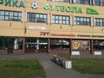 Фабрика Футбола (Софийская ул., 14, корп. 2Б), спортивный комплекс в Санкт‑Петербурге