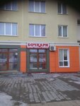 Bochkari (zhiloy rayon Lesnaya Polyana, Osenniy bulvar, 1) ، متجر بيع البيرة
