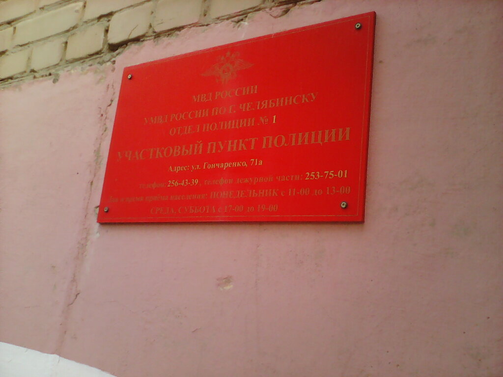 Police department Territorial'nye organy Mvd Rossii, Chelyabinsk, photo
