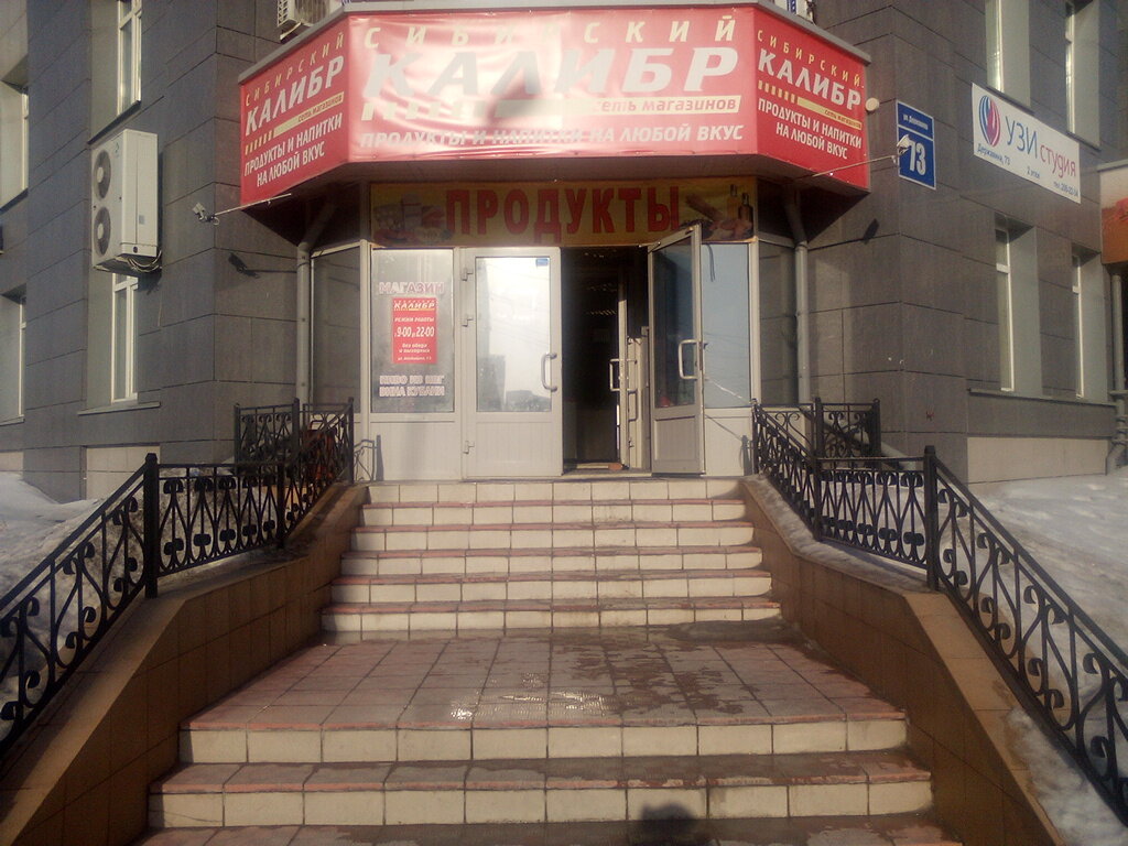 Магазин Сибирских Товаров Новосибирск